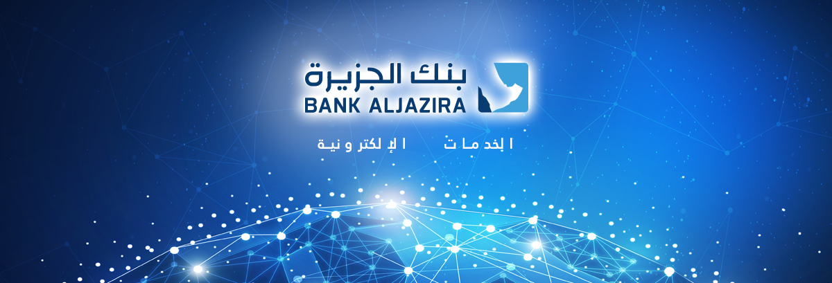 تطبيق بنك الجزيرة السعودي للايفون