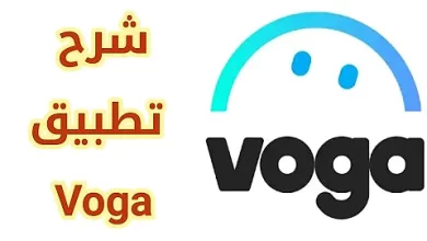 تطبيق Voga للدردشة للاندرويد