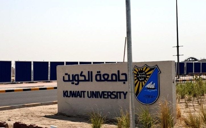 رابط نتائج قبول جامعة الكويت portal.ku.edu.kw