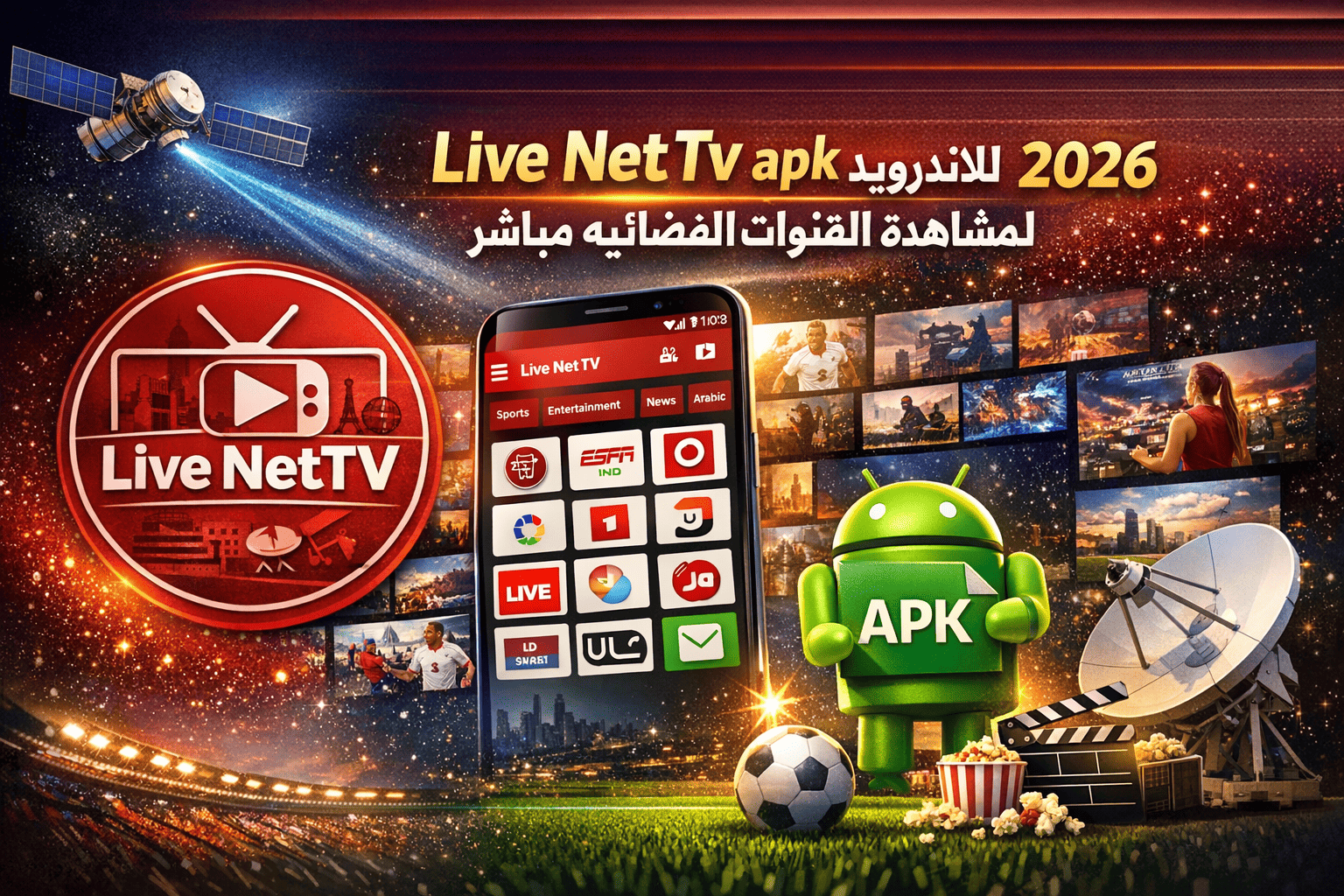 تحميل تطبيق live Net Tv apk للاندرويد 2026 لمشاهدة القنوات الفضائيه مباشر