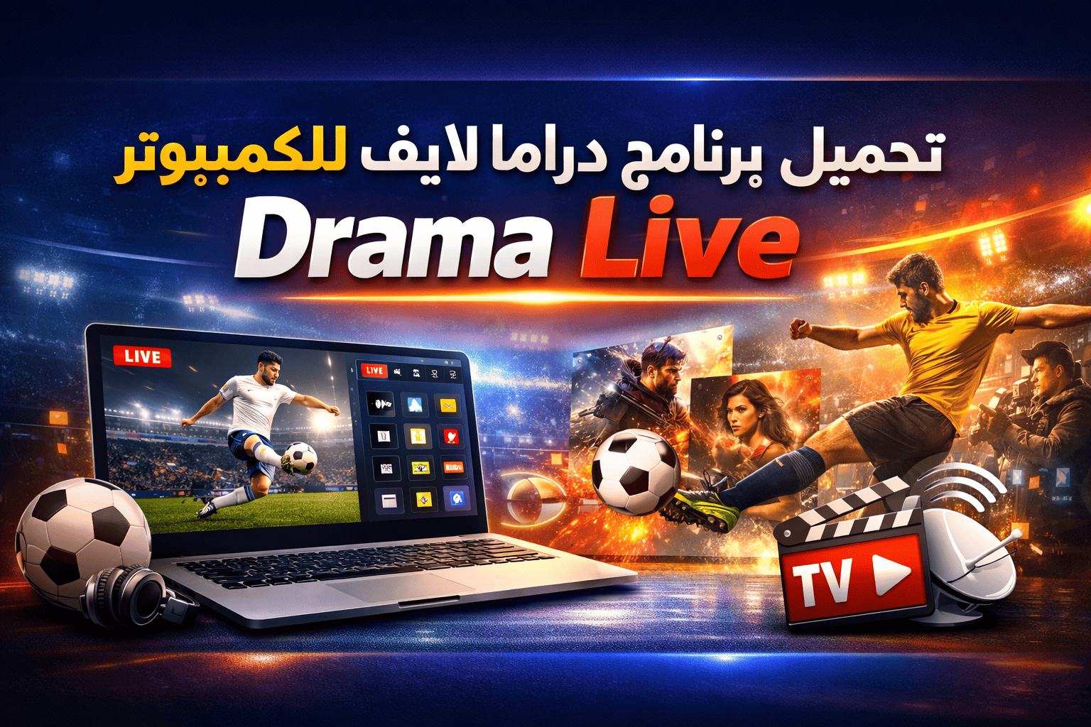تحميل برنامج دراما لايف للكمبيوتر Drama Live