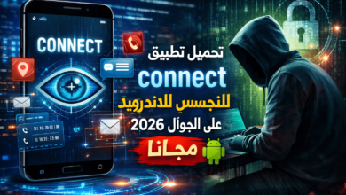 تحميل تطبيق connect للتجسس لَلاندرويد على الجوال 2026 مجانا