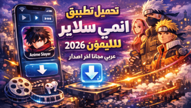 تحميل تطبيق انمي سلاير للايفون 2026 عربي مجانا اخر اصدار