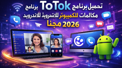 تحميل برنامج Totok مكالمات للكمبيوتر للاندرويد 2026 مجانا