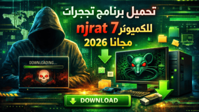 تحميل برنامج نجرات njrat 7 للكمبيوتر 2026 مجانا