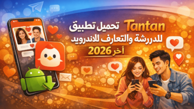 تحميل تطبيق Tantan للدردشة والتعارف للاندرويد 2026 اخر اصدار