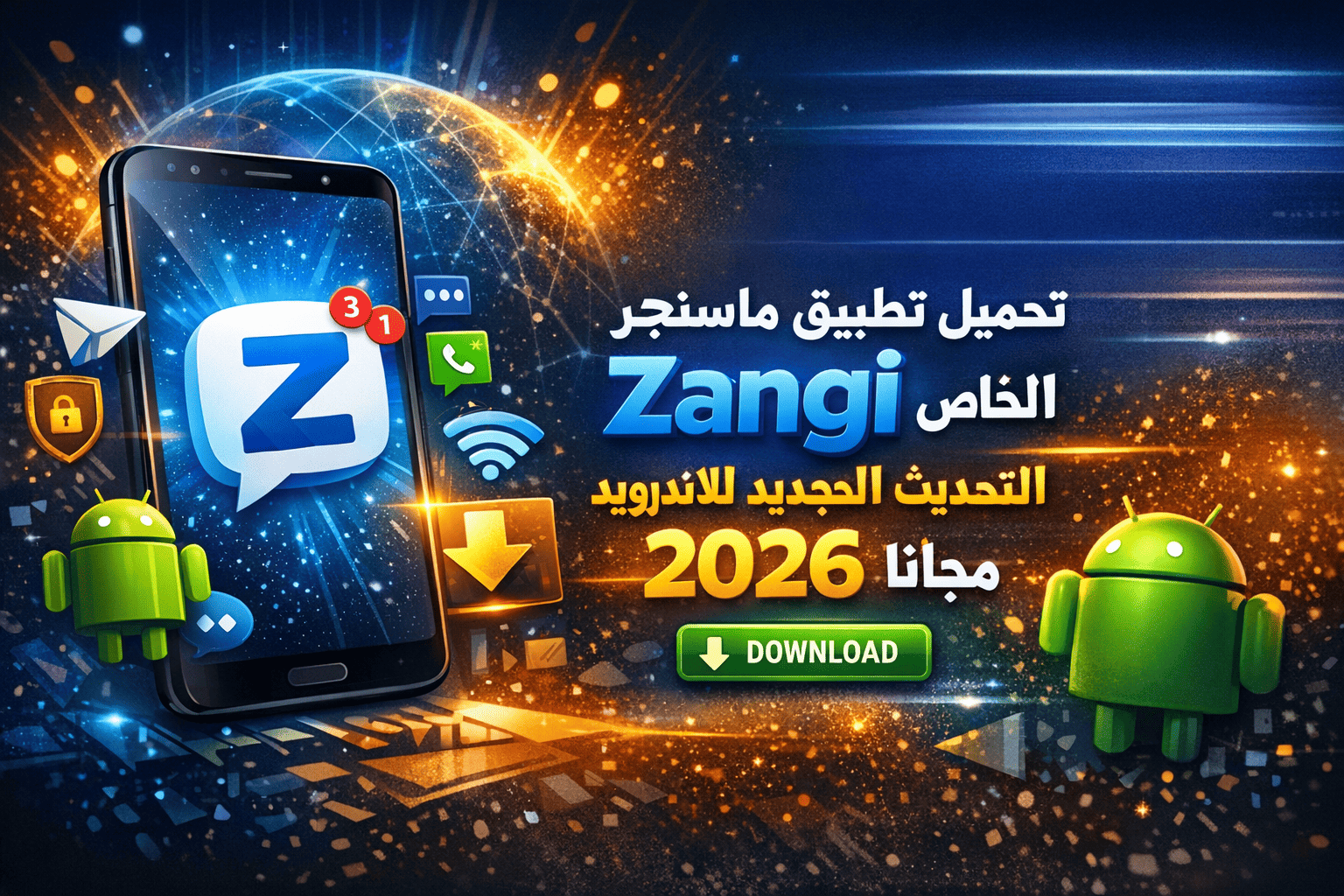 تحميل تطبيق ماسنجر Zangi الخاص التحديث الجديد للاندرويد 2026 مجانا