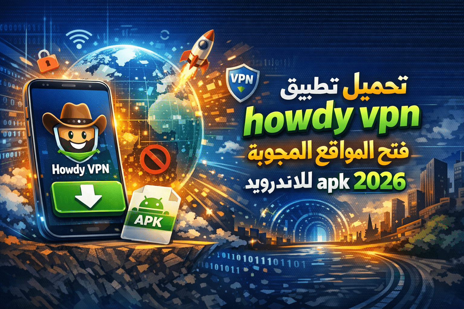 تحميل تطبيق howdy vpn فتح المواقع المحجوبة للاندرويد apk 2026