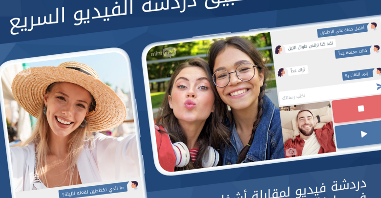 تنزيل تطبيق minichat دردشة الفيديو السريع للاندرويد عربي مجانا