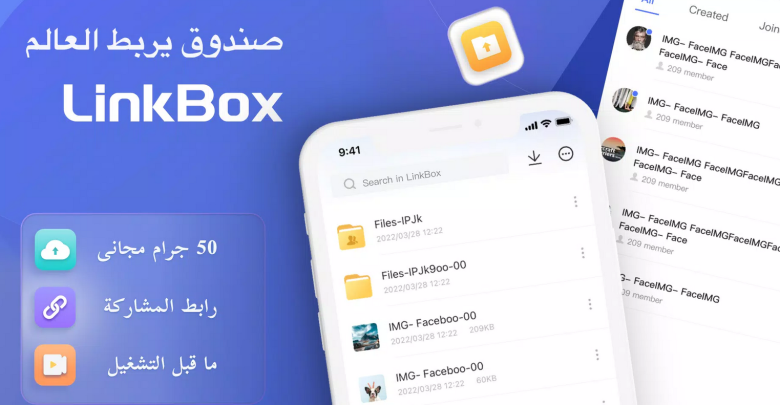 تنزيل تطبيق لينك بوكس Linkbox اخر اصدار للاندرويد عربي مجانا