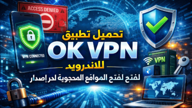 تحميل تطبيق ok vpn للاندرويد لفتح المواقع المحجوبة اخر اصدار
