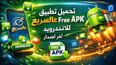 تحميل تطبيق عالسريع Free APK للاندرويد اخر اصدار