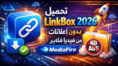 تحميل لينك بوكس LinkBox 2026 بدون اعلانات من ميديا فاير