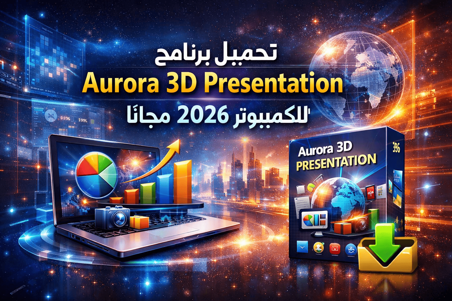 تحميل برنامج Aurora 3D Presentation للكمبيوتر 2026 مجانا