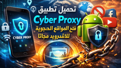 تحميل تطبيق Cyber Proxy فتح المواقع المحجوبة للاندرويد مجانا