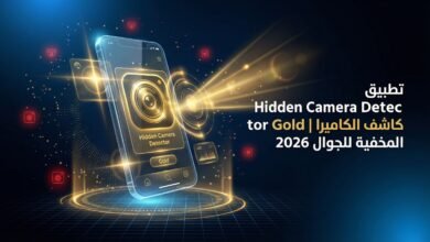 تطبيق Hidden Camera Detector Gold كاشف الكاميرا المخفية للجوال 2026