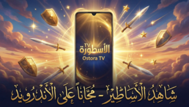 تحميل تطبيق الاسطورة tv للاندرويد Ostora TV 2026 لمشاهدة جميع المبارات بث مباشر