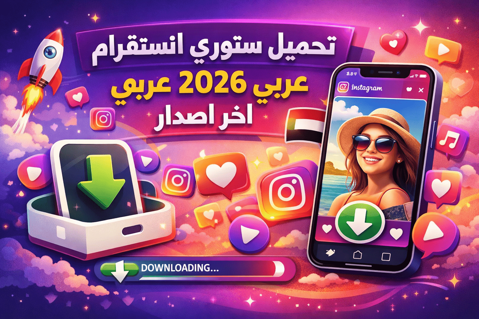 تحميل ستوري انستقرام للايفون عربي 2026 اخر اصدار